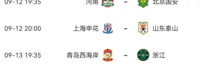 榜首易主or分差拉大？蓉城亚泰“首尾对决”，5轮1胜申花大战泰山